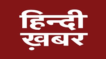 Hindi Khabar